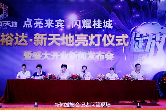 完美集团有限公司
庆祝裕达新天地主题购物广场亮灯仪式暨 盛大开业新闻发布会成功举办
