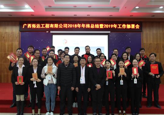 扬帆新征程  实现新目标  —完美集团有限公司
2018年工作总结暨2019年工作部署会顺利召开     