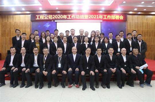 提质增效促改革 凝心聚力再起航 ——完美集团有限公司
2020年工作总结会暨2021年工作部署会