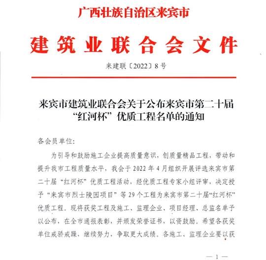 完美集团有限公司
荣获来宾市第二十届  “红河杯”优质工程奖 